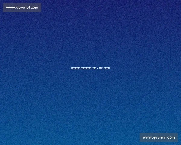 湿地燃情开跑 铁岭马拉松解锁 “体育 + 文旅” 狂欢模式